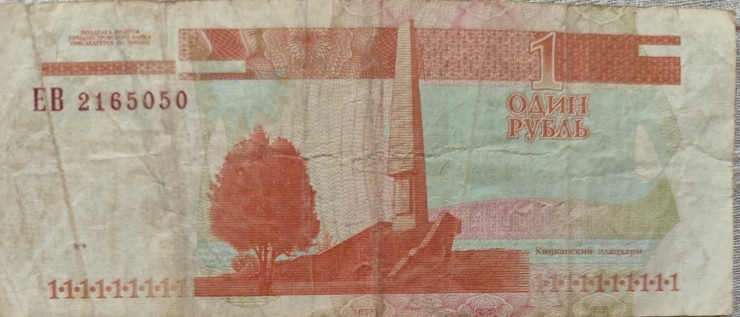 1 Rublă 