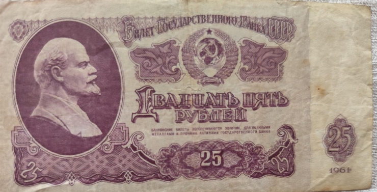 25 Ruble 