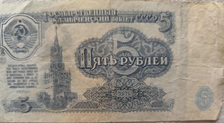 5 Ruble 