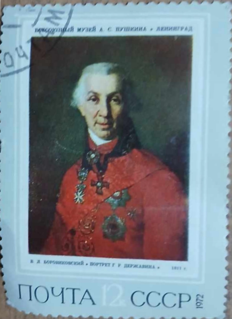 Marcă poștală - portretul poetului rus G.R. Derjavin