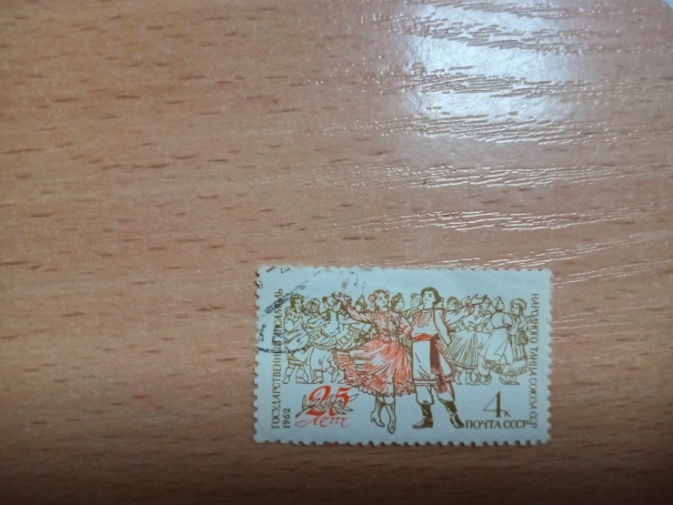 Marcă poștală ” 25 ani ai ansamblului de dans popular al URSS”