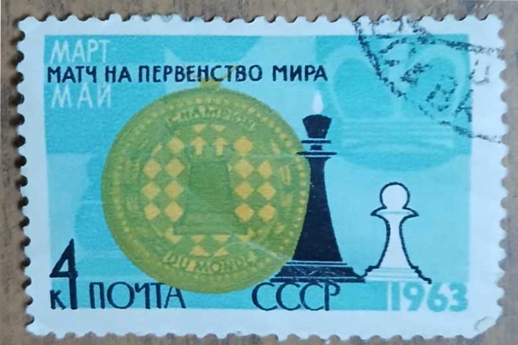 Marcă poștală dedicată Meciului Campionatului Mondial de Șah an.1963