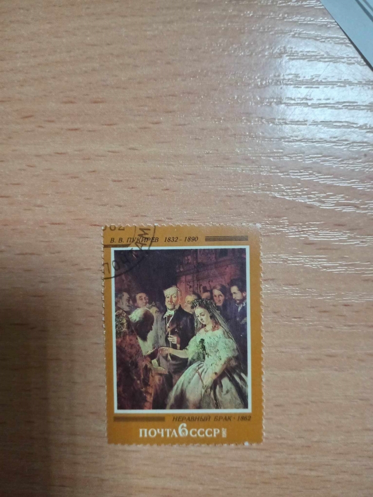 Marcă poștală 