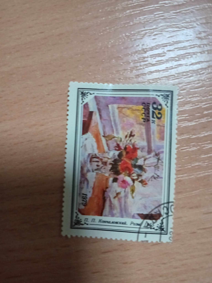 Marcă poștală „Trandafiri” de Pavel Koncealovskii