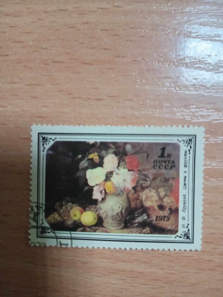 Marcă poștală ” Flori și fructe”