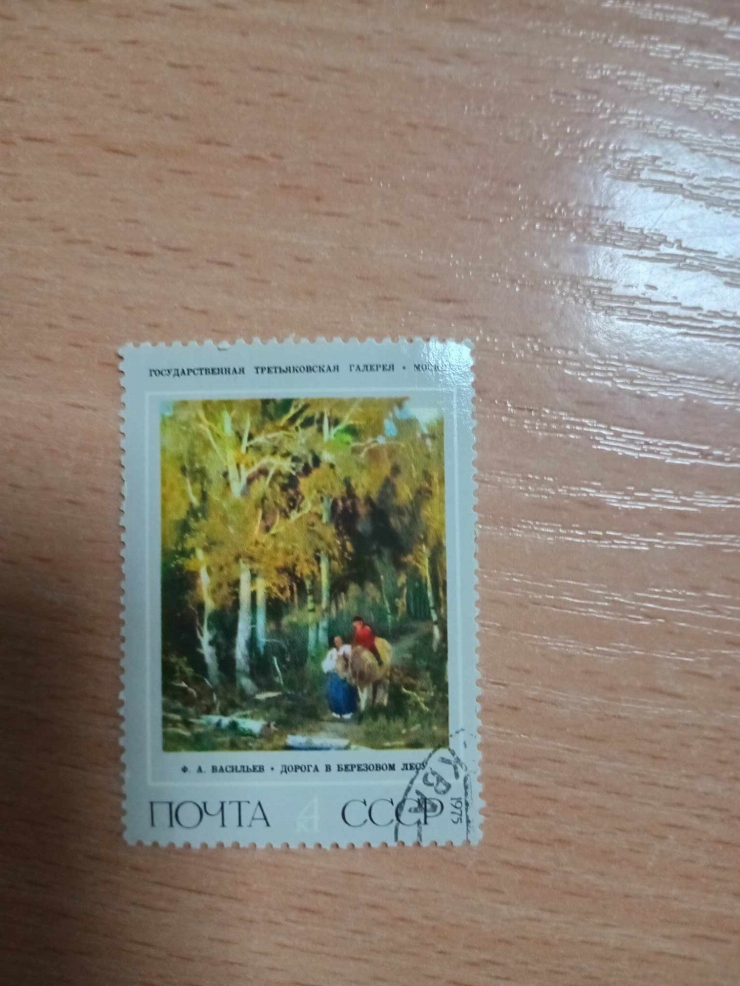 Marcă poștală 