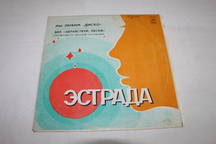Disc „ВИА Здравствуи песня”