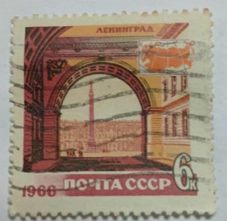Timbru poștal – „Leningrad (Palatul de Iarnă)”