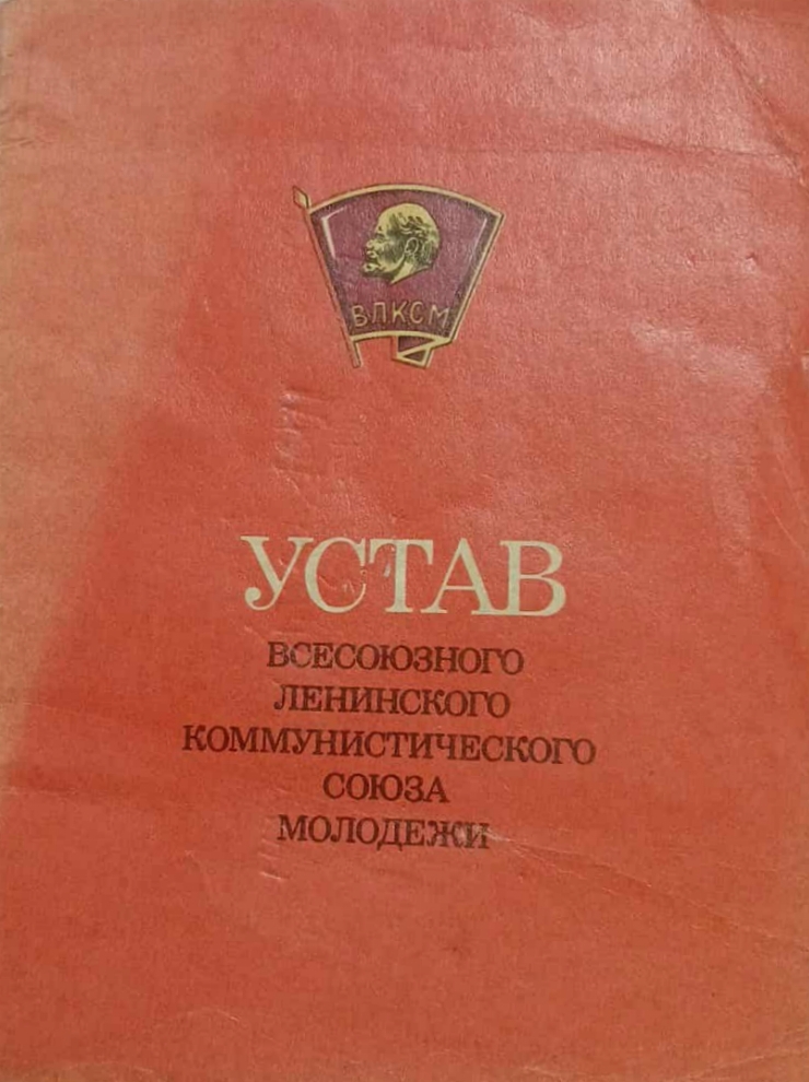 Statutul Uniunii Tineretului Comunist Leninist din întreaga Uniune 