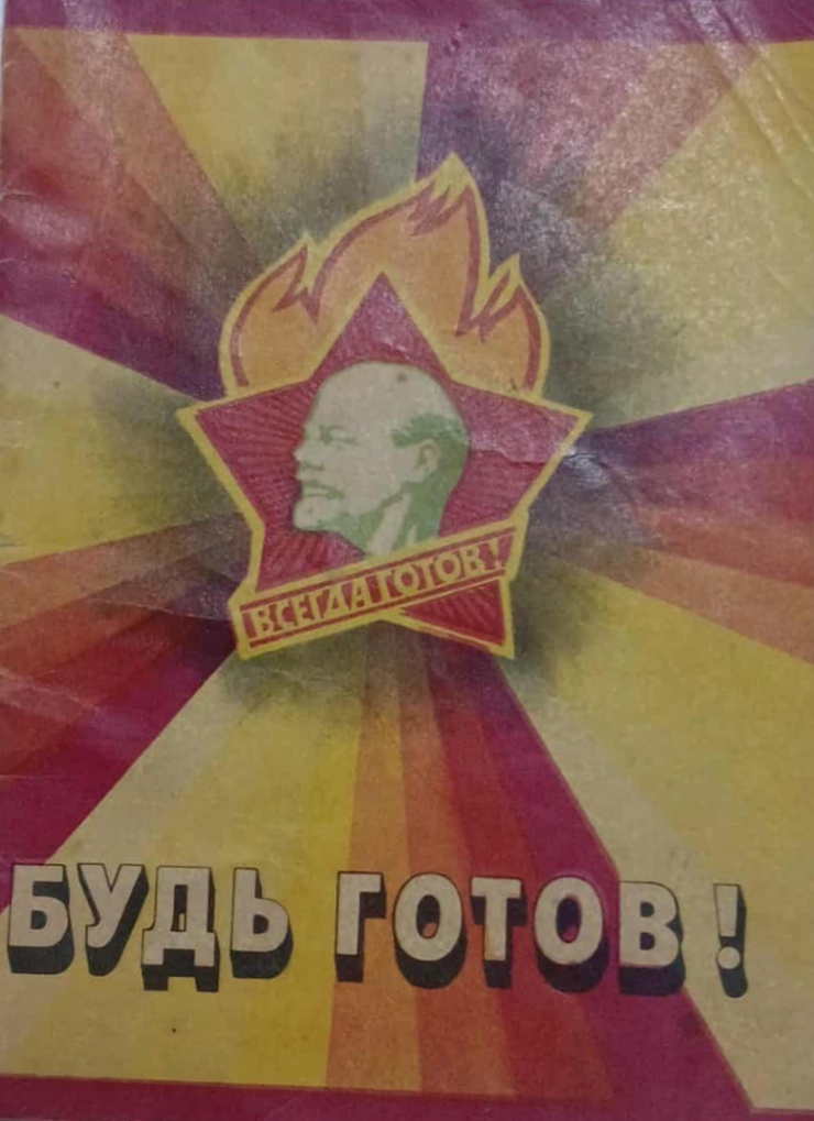 Будь готов („Fii pregătit”)