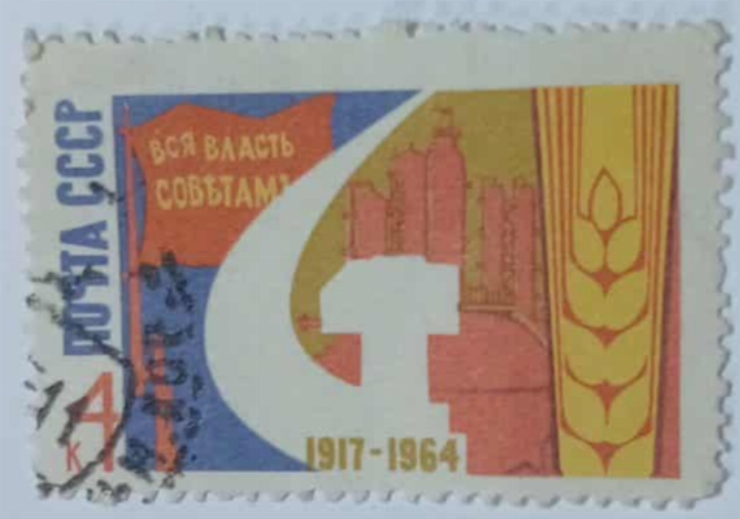 Timbru sovietic - „Вся власть советам” 