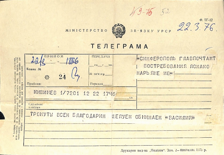  Telegramă către Marianna Lomako, Simferopol, de la Vasile Vasilache: Nr. 52. Chișinău, 22.03.1976. 
