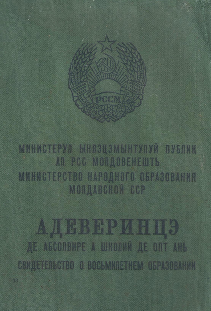 Документ