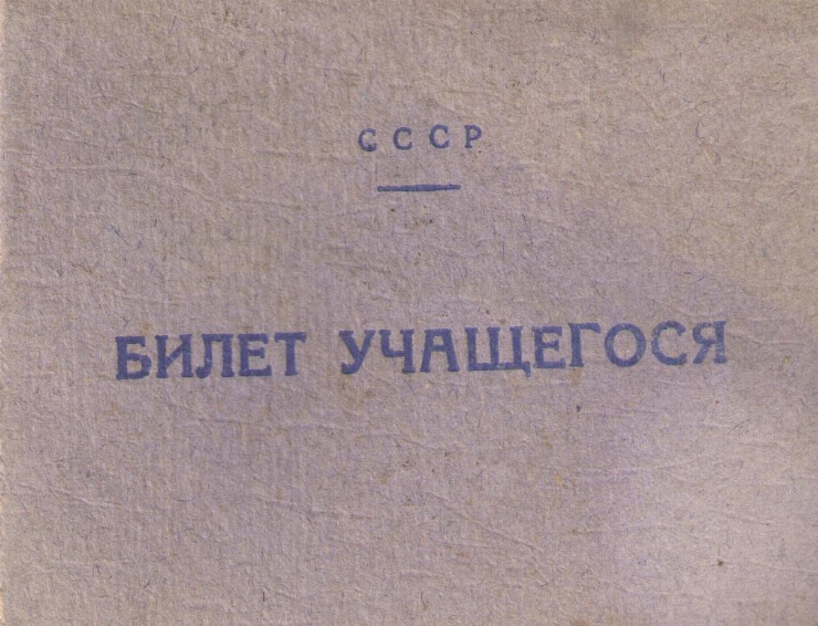 Документ