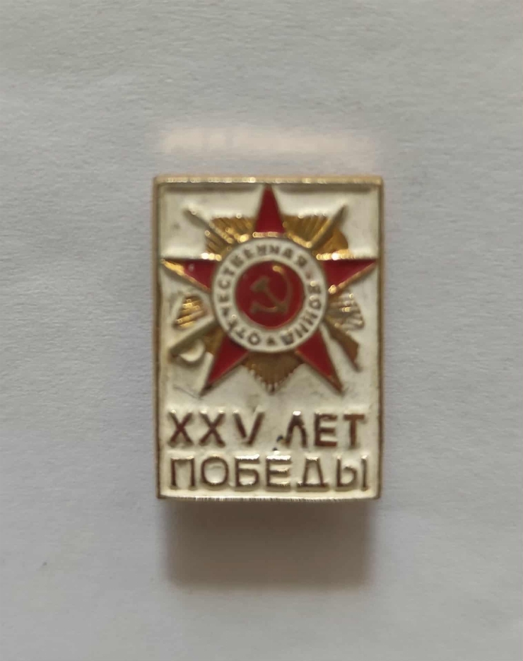 25 Ani de la Victorie