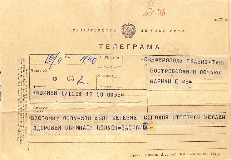 Telegramă către Marianna Lomako, Simferopol, de la Vasile Vasilache: Nr. 56. Chișinău, 10.04.1976. 