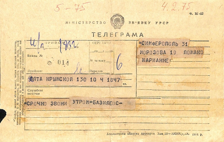 Telegramă către Marianna Lomako, Simferopol, de la Vasile Vasilache: Nr.5. Ialta, 04.02.1975.