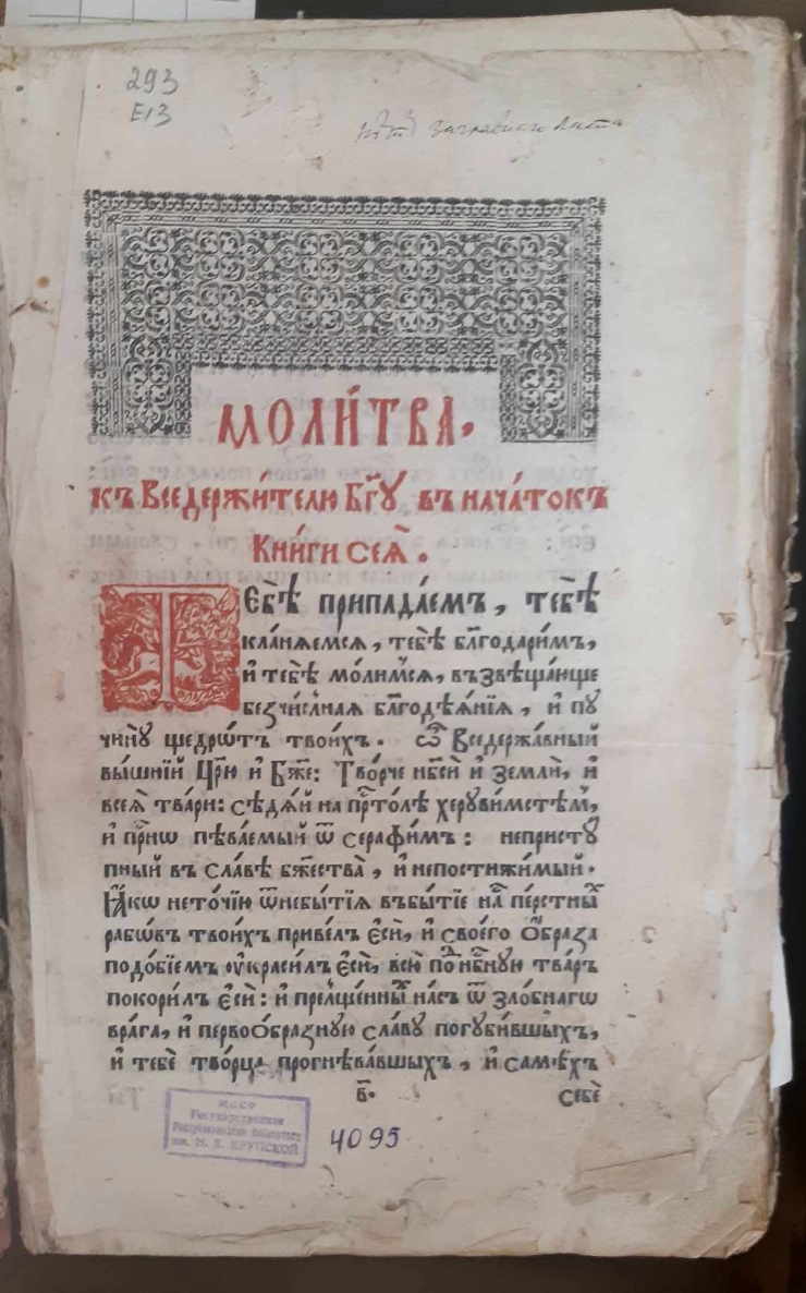Carte religioasă Evanghelie Ediția a 2-a. (Евангелие. Издание 2-е)