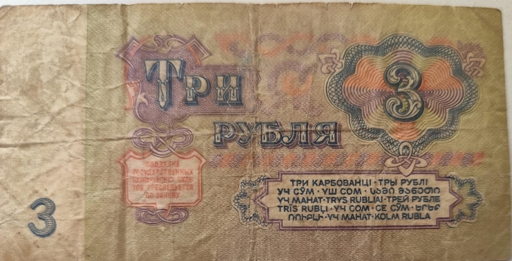 3 Ruble 