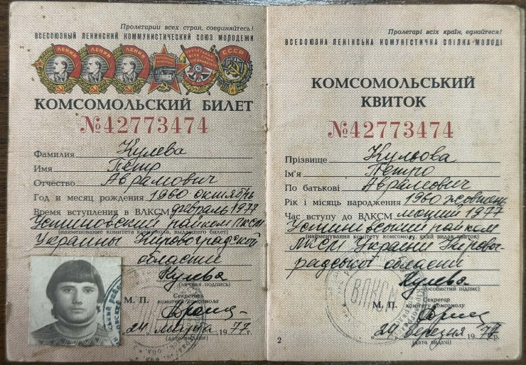 Bilet de consomolist Nr. 42773474