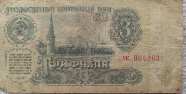 3 Ruble 