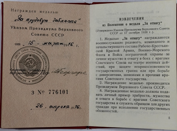 Legitimație de decorare cu medalia „За трудовую доблесть” Nr. 776101