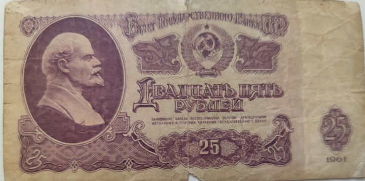 25 Ruble 