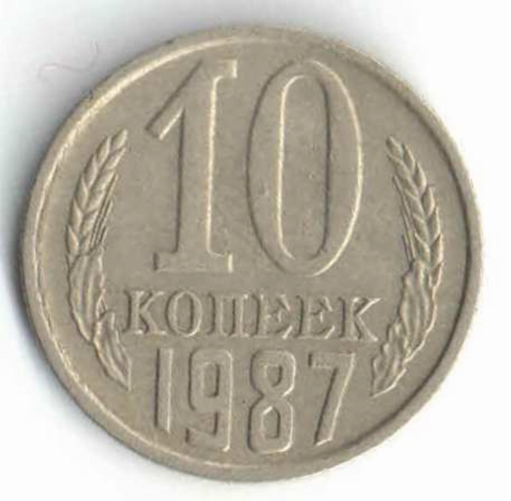 10 copeică                                                                