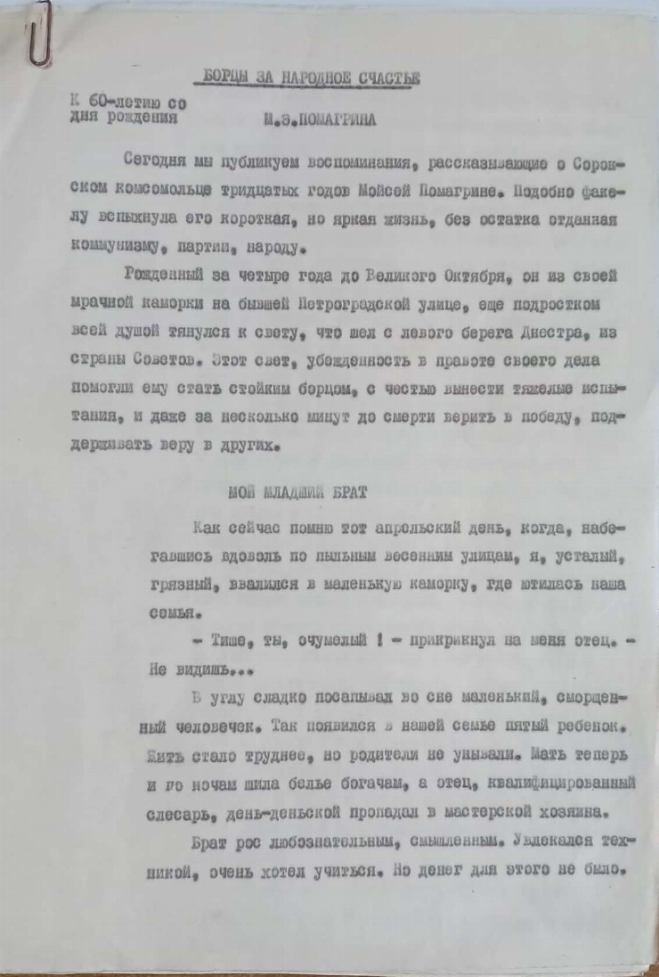 Amintirile lui David Pomagrin despre Moisei Pomagrin 