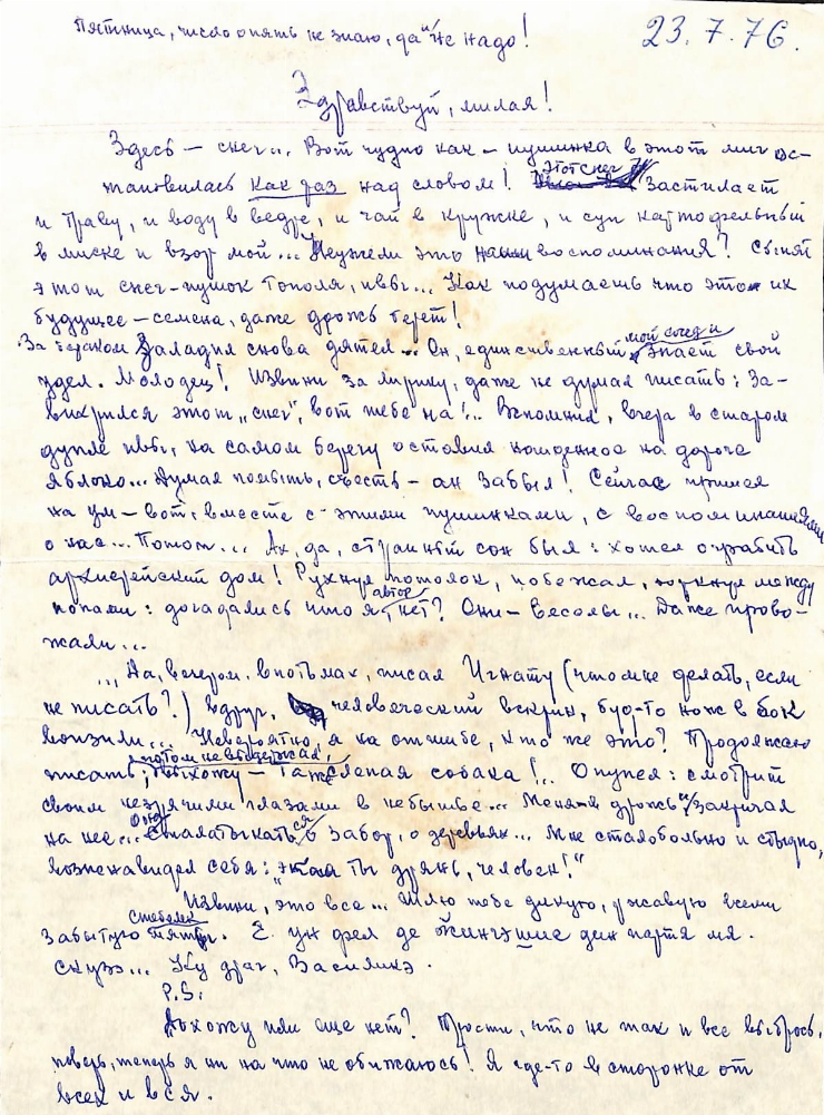 Scrisoare fără plic către Marianna Lomako, de la Vasile Vasilache: Nr. 69. Chișinău, 23.07.1976. 