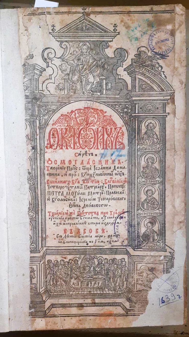 Carte religioasă Octoih (Октоих)