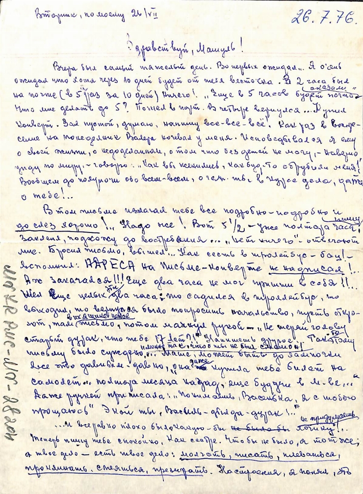 Scrisoare fără plic către Marianna Lomako, de la Vasile Vasilache: Nr. 70. Chișinău, 26.07.1976. 