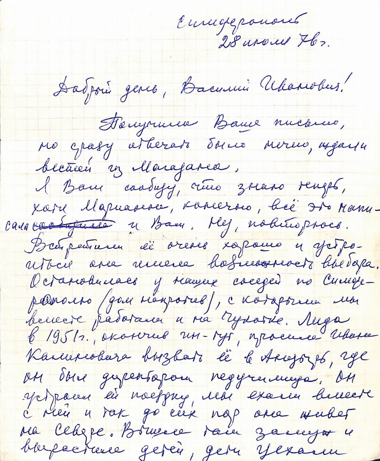 Scrisoare fără plic către  Vasile Vasilache, de la V. V. Simferopol: Nr. 71. 28.07.1976.
