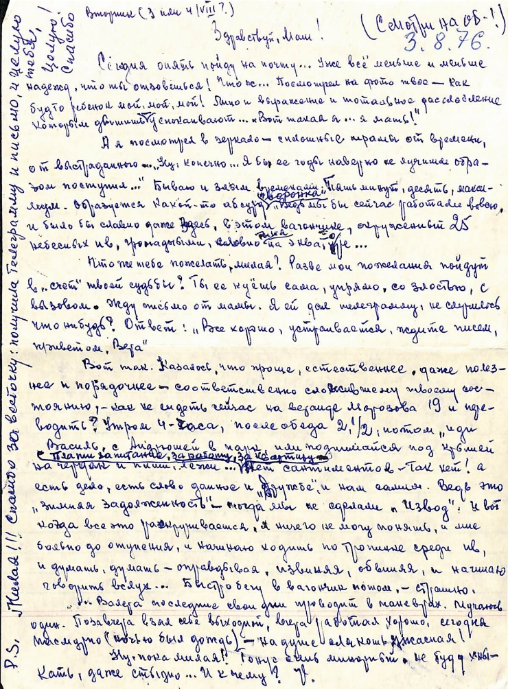 Scrisoare fără plic către Marianna Lomako, de la Vasile Vasilache: Nr. 73. Chișinău, 03-04.08.1976. 