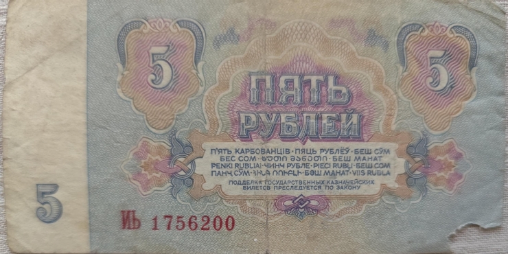 5 Ruble 