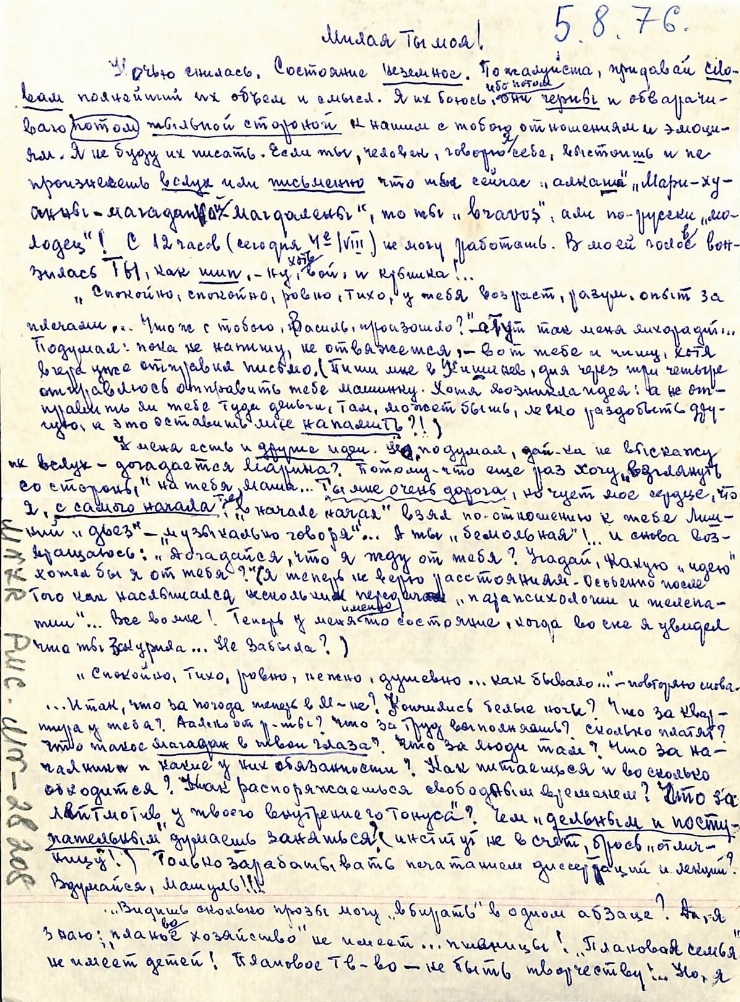 Scrisoare fără plic către Marianna Lomako, de la Vasile Vasilache: Nr. 74. Chișinău, 05.08.1976. 