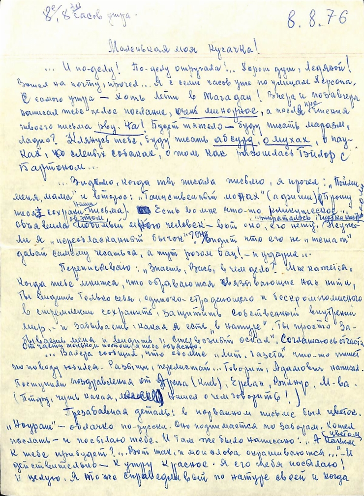 Scrisoare fără plic către Marianna Lomako, de la Vasile Vasilache: Nr. 76. Chișinău, 08.08.1976. 
