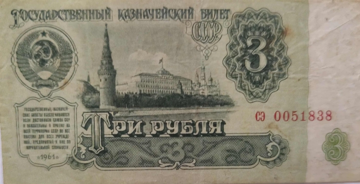 3 Ruble 