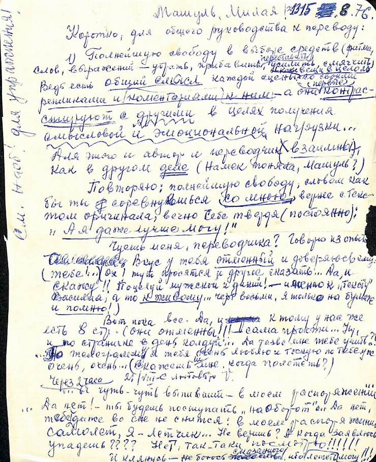 Scrisoare fără plic către Marianna Lomako, de la Vasile Vasilache: Nr. 77. Chișinău, 13-15.08.1976. 
