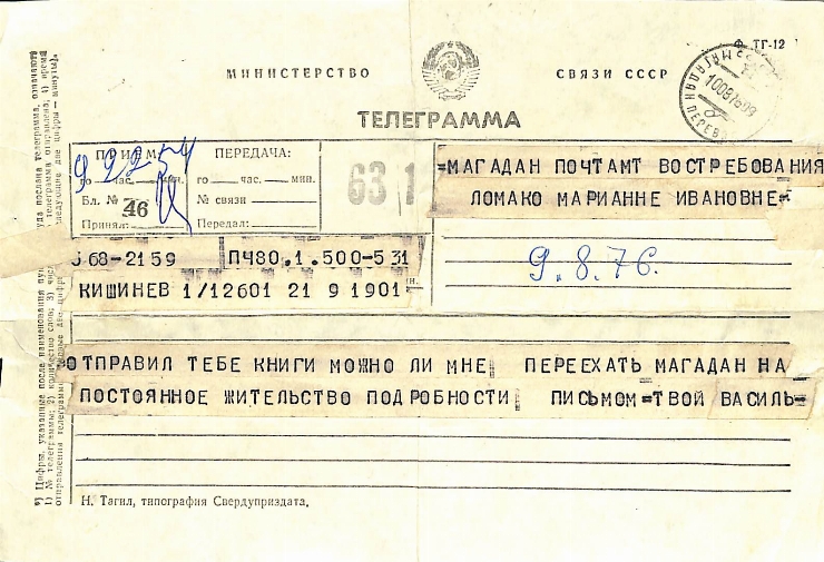 Telegramă către Marianna Lomako, Magadan, de la Vasile Vasilache: Nr. 78. Chișinău, 09.08.1976. 