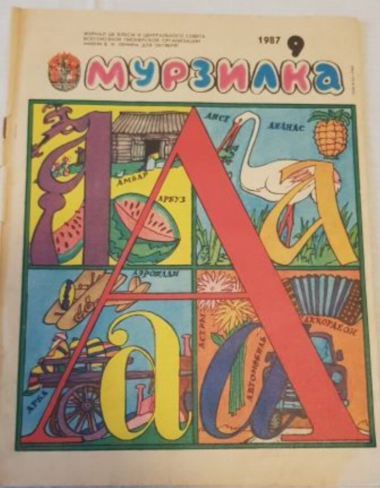 Revistă „Мурзилка” N.9 