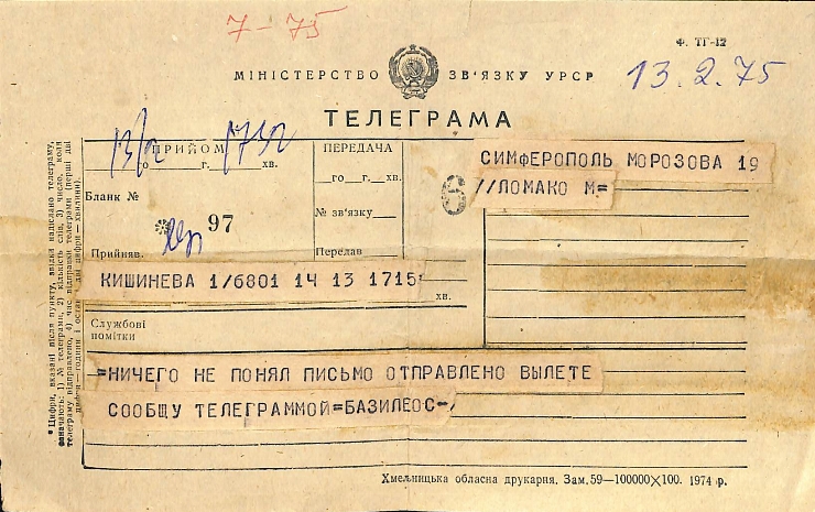 Telegramă către Marianna Lomako, Simferopol, de la Vasile Vasilache: Nr. 7. Chișinău, 13.02.1975. 