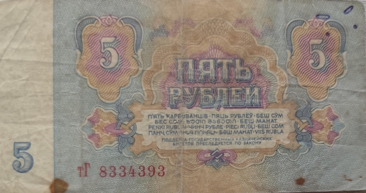 5 Ruble 