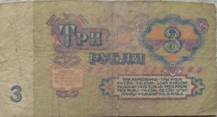 3 Ruble 