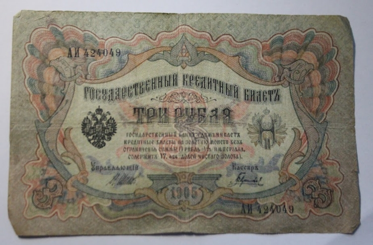 3 ruble