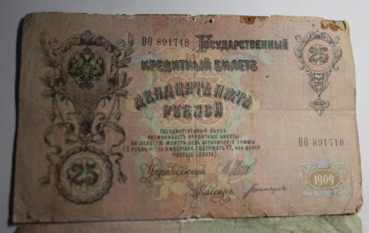 25 ruble 1909