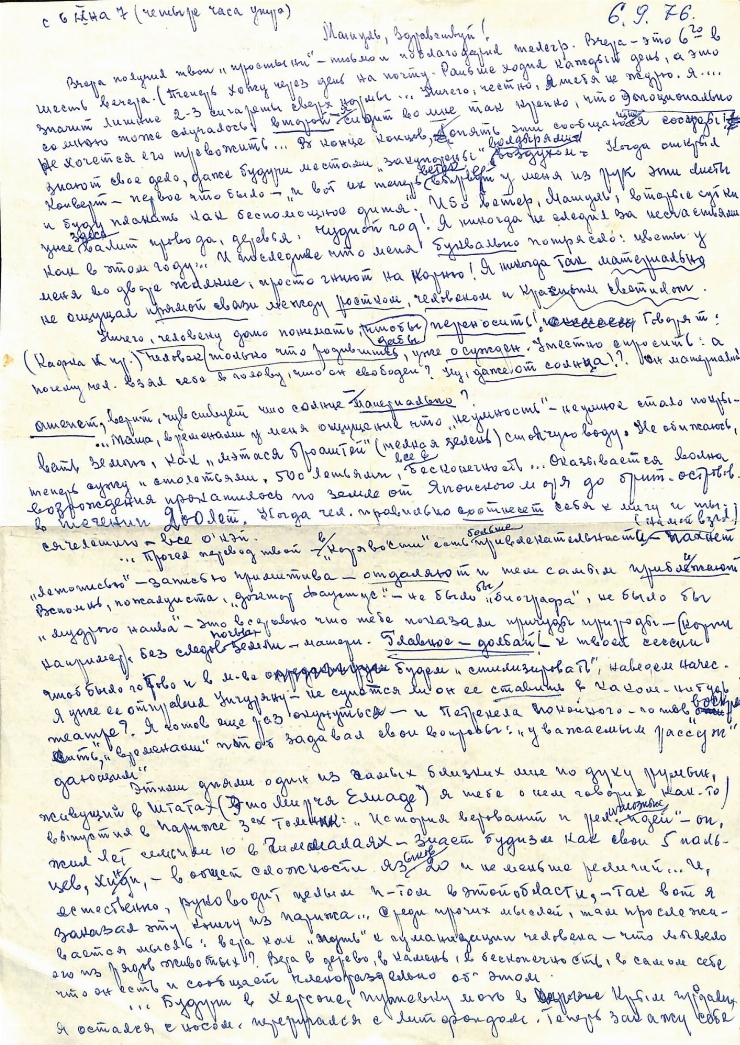 Scrisoare fără plic către Marianna Lomako, de la Vasile Vasilache: Nr. 87. Chișinău, 06.09.1976. 