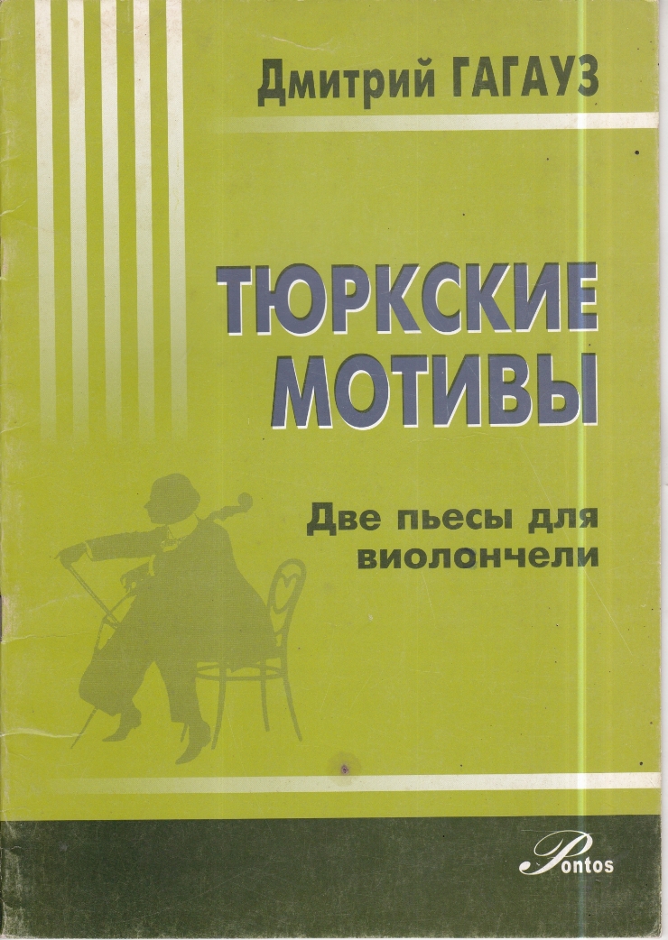 Партитура 