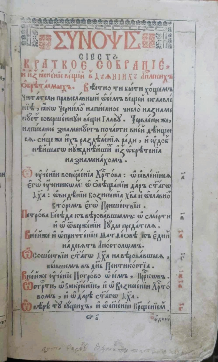Carte religioasă Apostol se esti Kniga Novago Zaveta (Апостол се естъ Книга Новаго Завѣта)