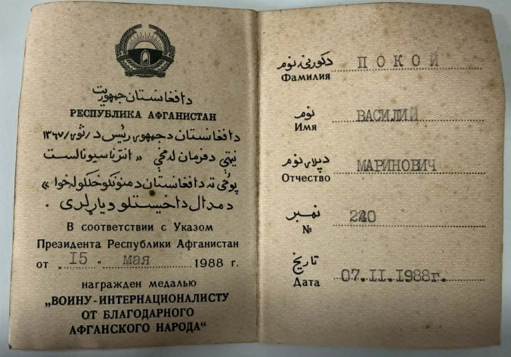 Legitimație de conferire a medaliei „Ostașului internaționalist din partea poporului afgan”